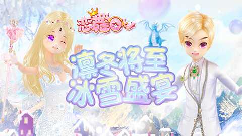 恋舞ol百度版下载