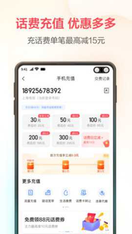 中国电信翼支付网上营业厅