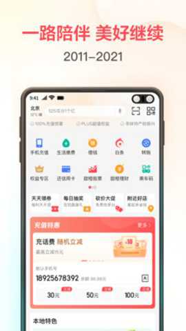 中国电信翼支付网上营业厅