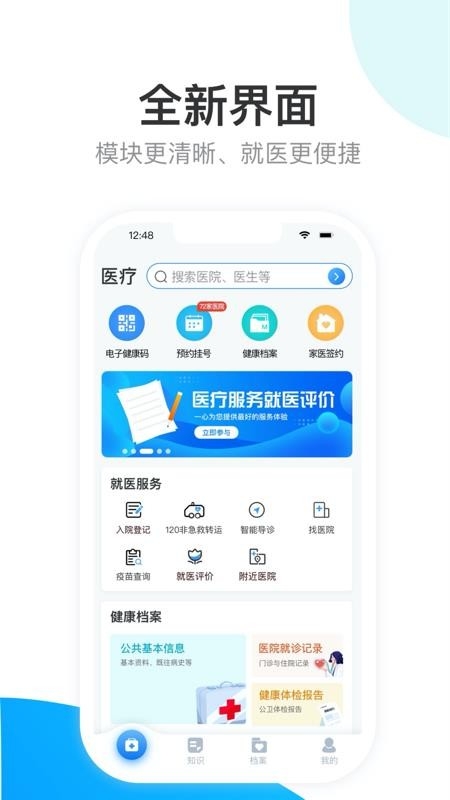 健康天津app官方最新版