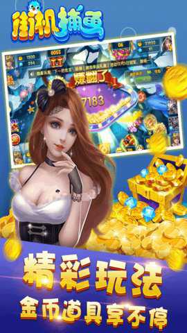 彩狗街机捕鱼下载