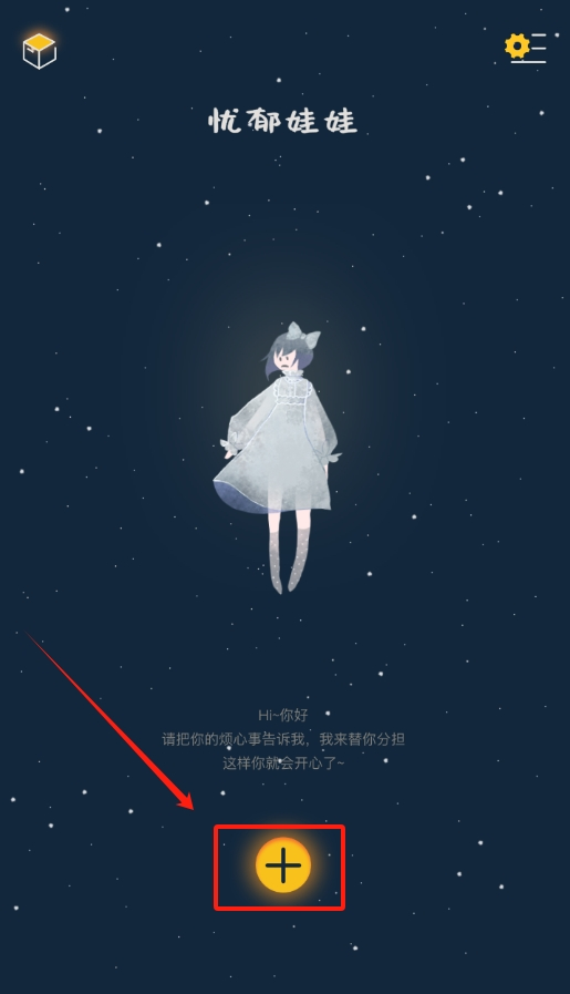 解忧的娃娃手机版下载