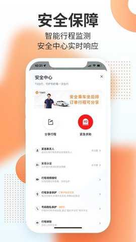 t3出行打车