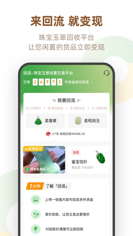 回流app