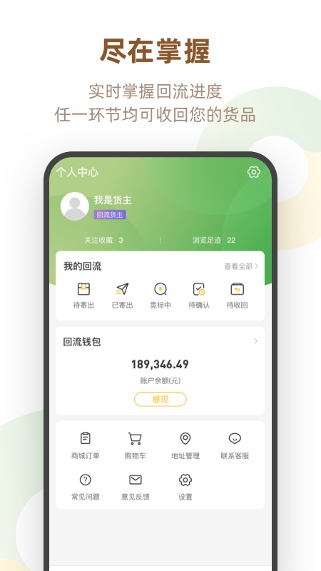 回流app