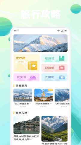夏日浪旅