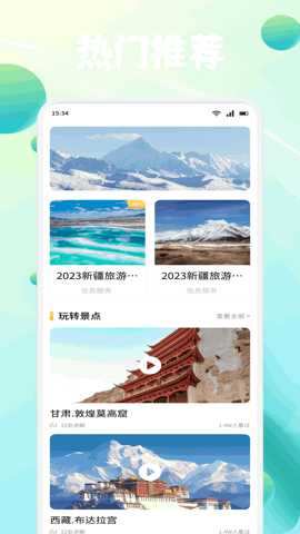 夏日浪旅