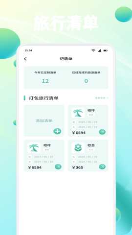 夏日浪旅