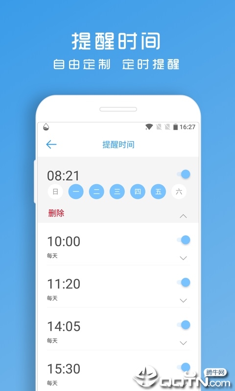 喝水提醒助手