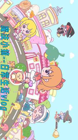 吉彼公主魔法小镇