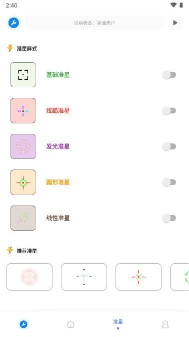 无忧工具箱免费版