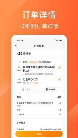 生活plus骑手