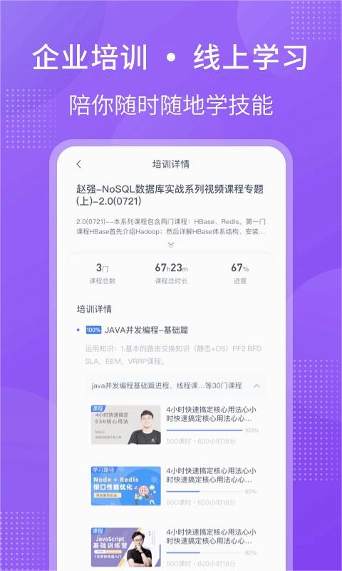51CTO学院企业版app