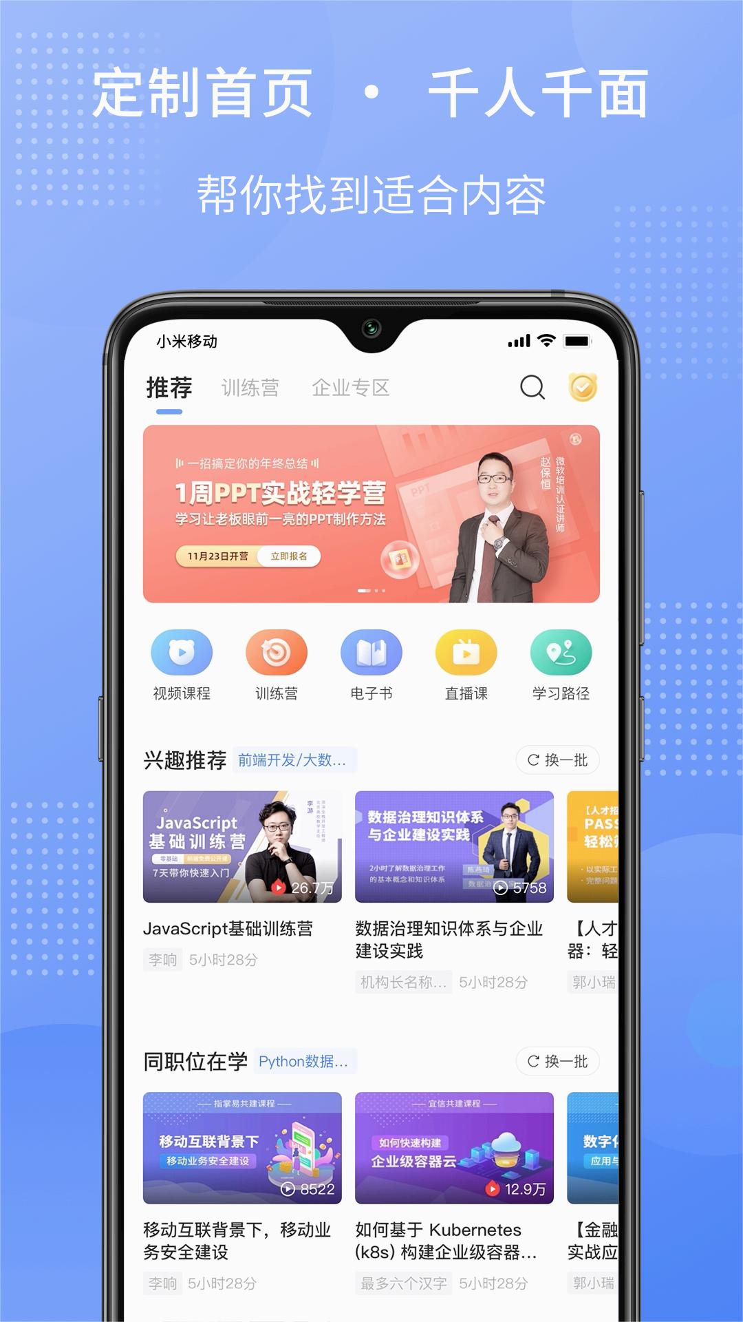 51CTO学院企业版app