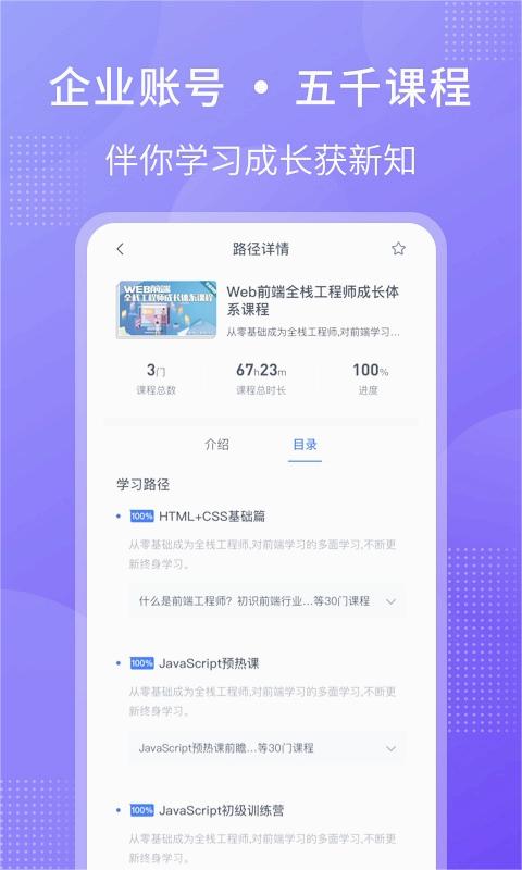 51CTO学院企业版app