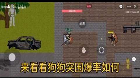 细狗突围下载