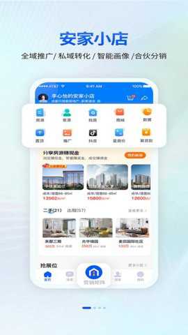 安家小店下载