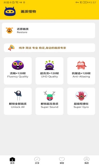 画质怪物修改器手机版
