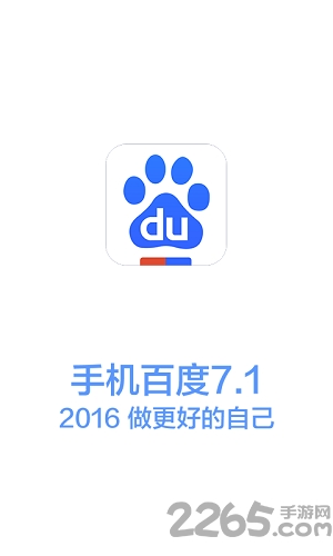 手机百度7.1旧版本