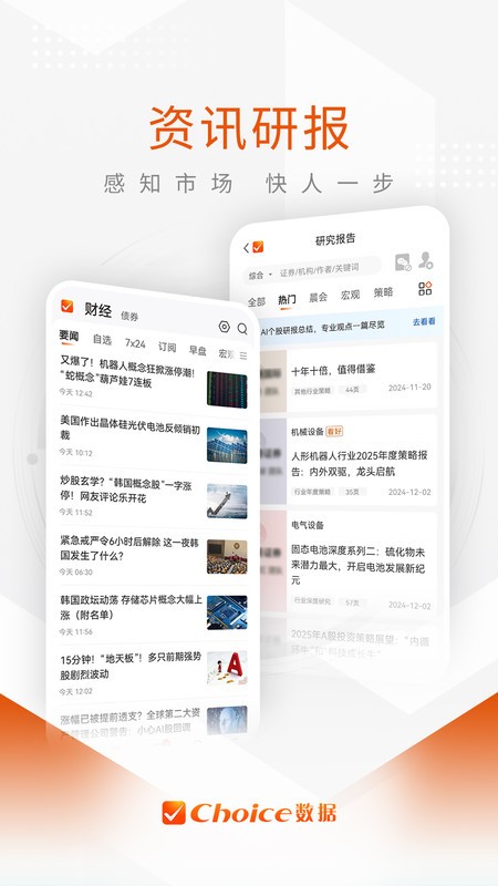 东方财富choice数据软件