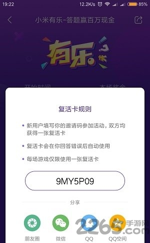 小米有乐答题app
