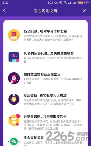 小米有乐答题app