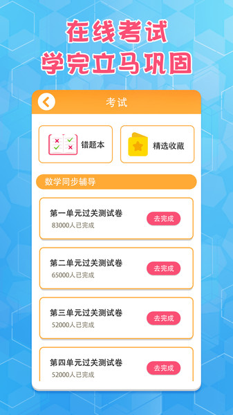 六年级数学下册app