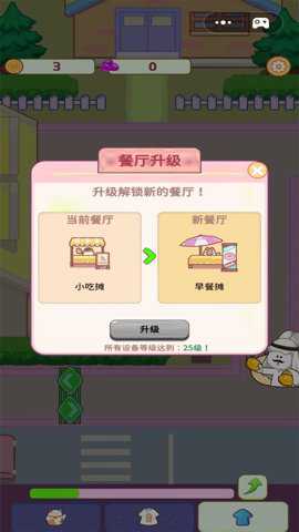 喵喵小餐厅下载
