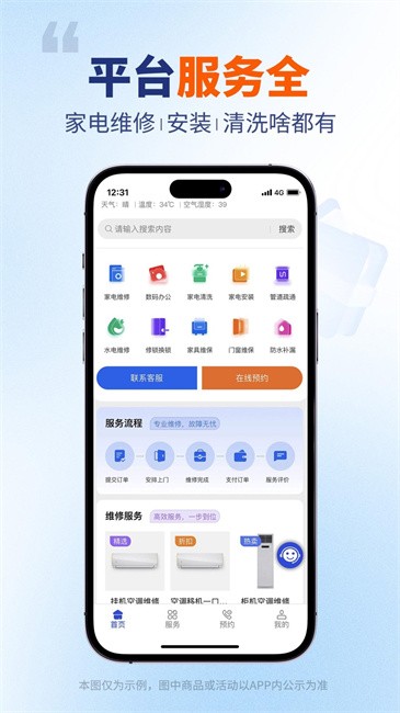 全能师傅接单平台软件