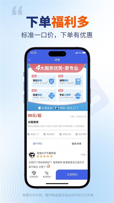 全能师傅接单平台软件