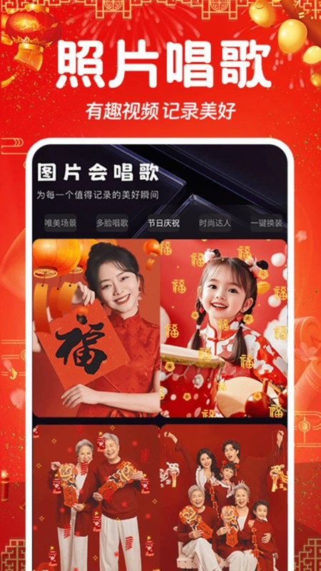 相片会唱歌软件免费版