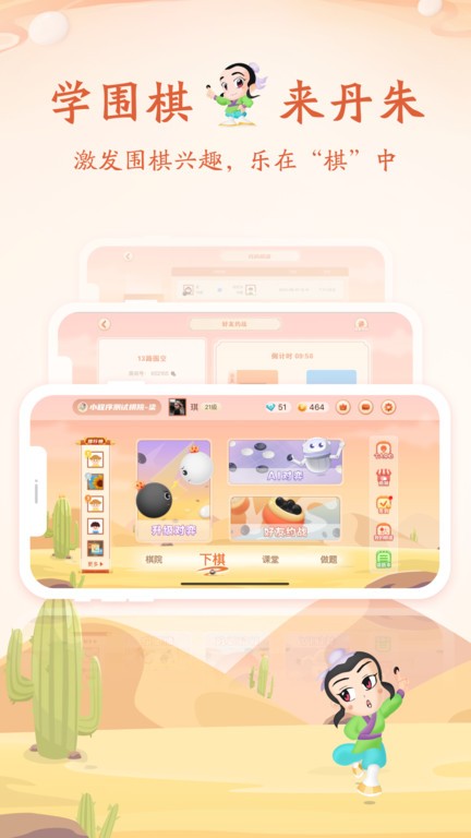 丹朱围棋教室软件