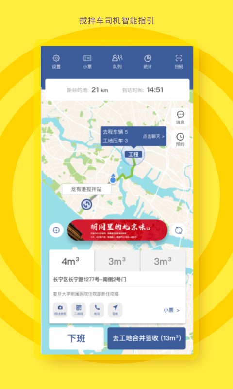 砼行驾驶员app