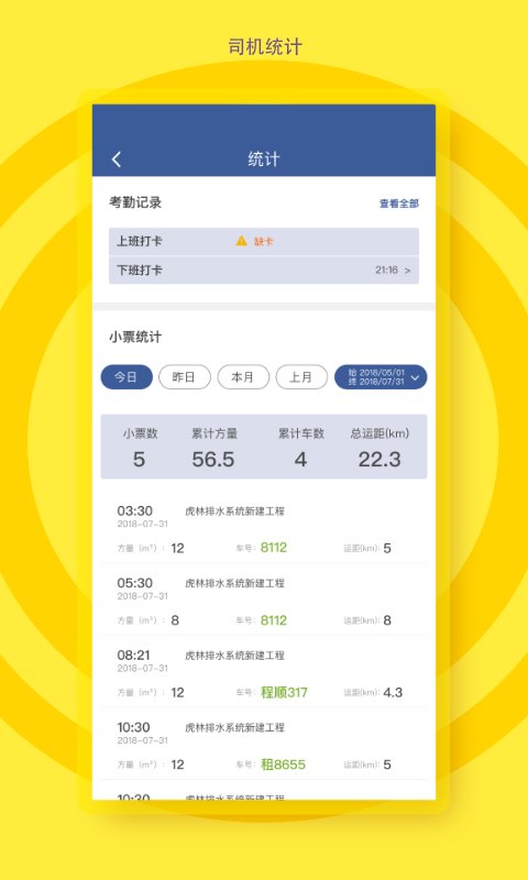 砼行驾驶员app
