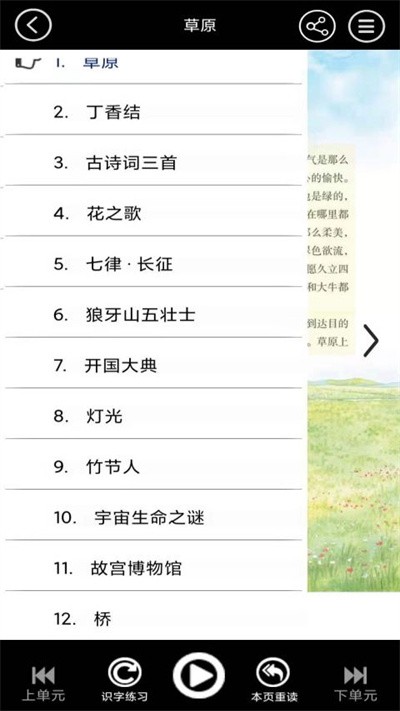 六年级智趣语文最新版改名为六年级语文上册