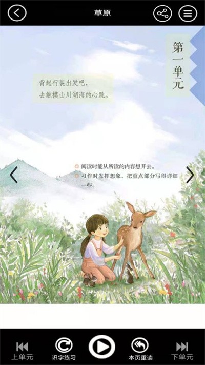 六年级智趣语文最新版改名为六年级语文上册