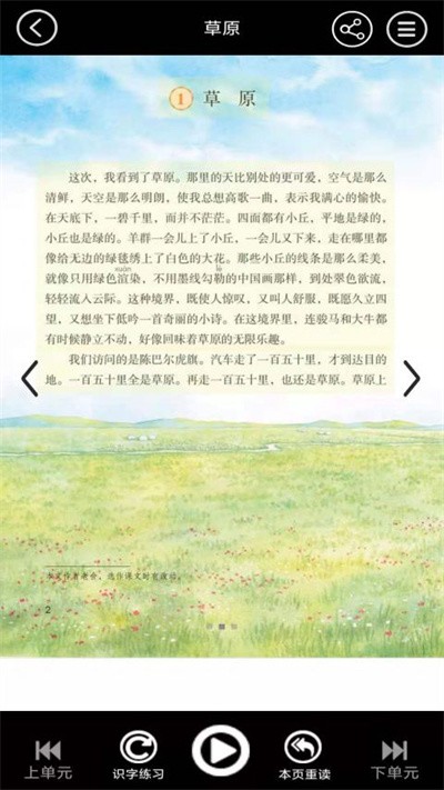 六年级智趣语文最新版改名为六年级语文上册