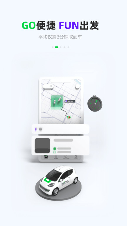 首汽gofun共享汽车