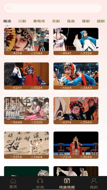 戏曲大全免费