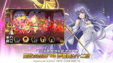 圣斗士星矢银河之魂台服下载