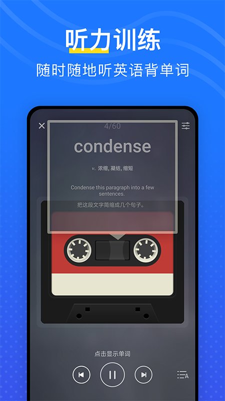 我爱背单词免费手机版