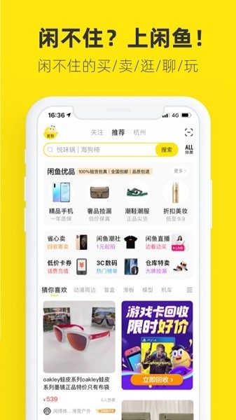 咸鱼app下载官方版正版