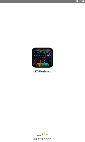 led键盘最新版下载