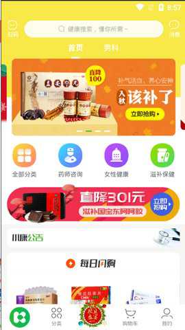 康之家大药房下载