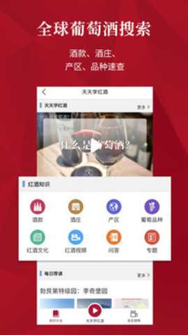 红酒世界app