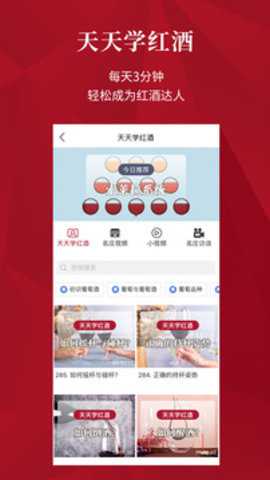 红酒世界app