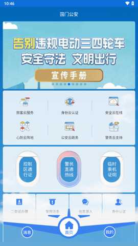 国门公安