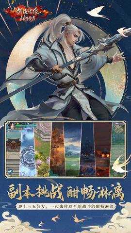 新剑侠情缘手游腾讯版