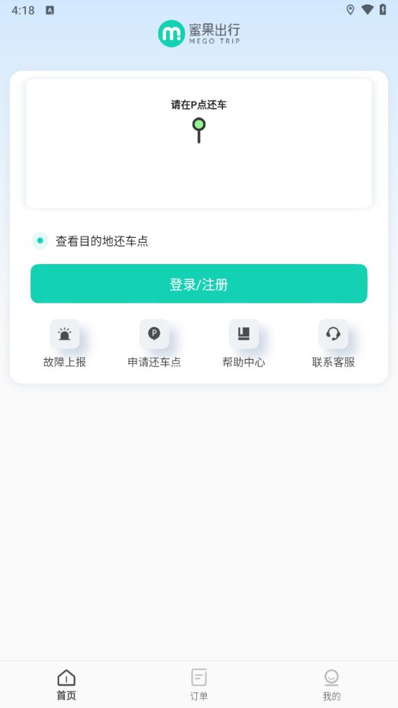 蜜果出行