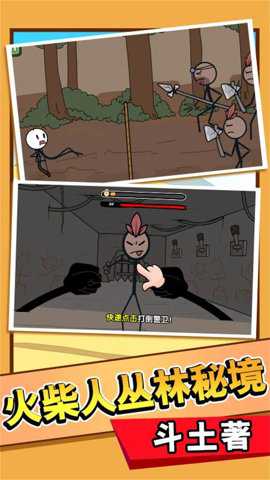 火柴人奇谋逃脱记下载